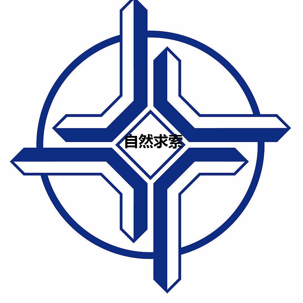 北京自然求索工程管理有限公司
