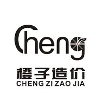 橙子造价
