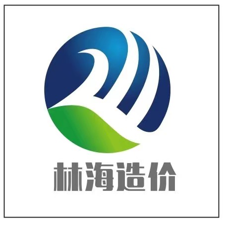 贵州林海工程造价咨询有限公司